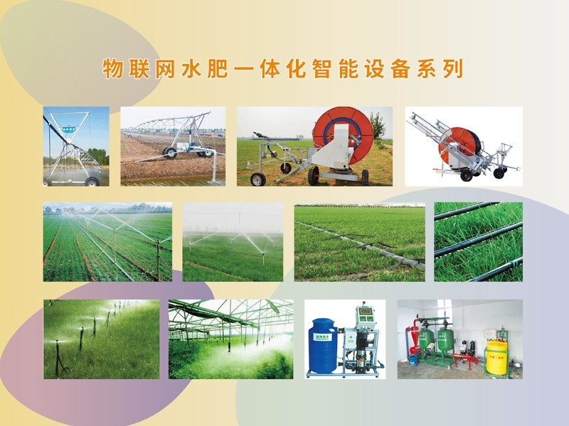 物聯(lián)網(wǎng)水肥一體化智能設備